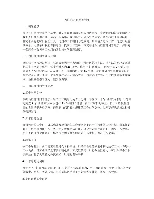 西红柿时间管理制度