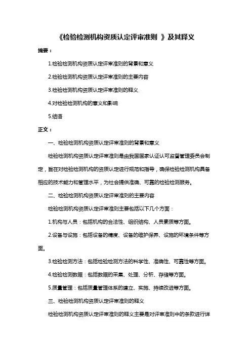 《检验检测机构资质认定评审准则 》及其释义