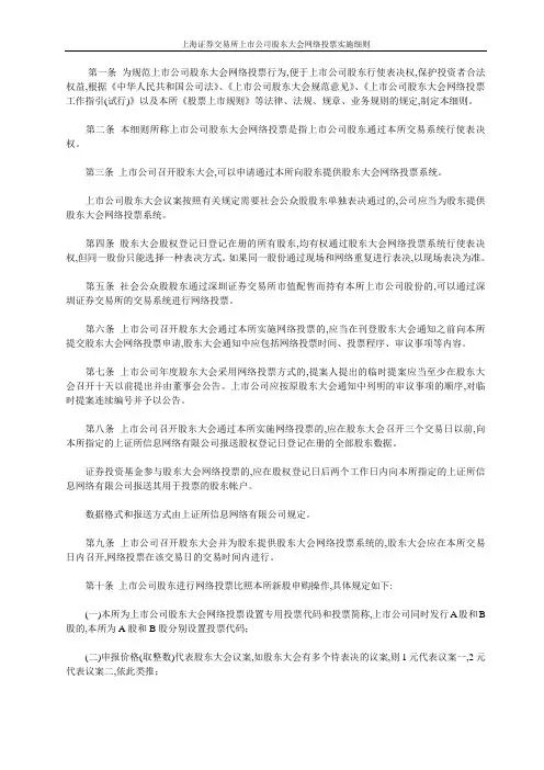 上海证券交易所上市公司股东大会网络投票实施细则