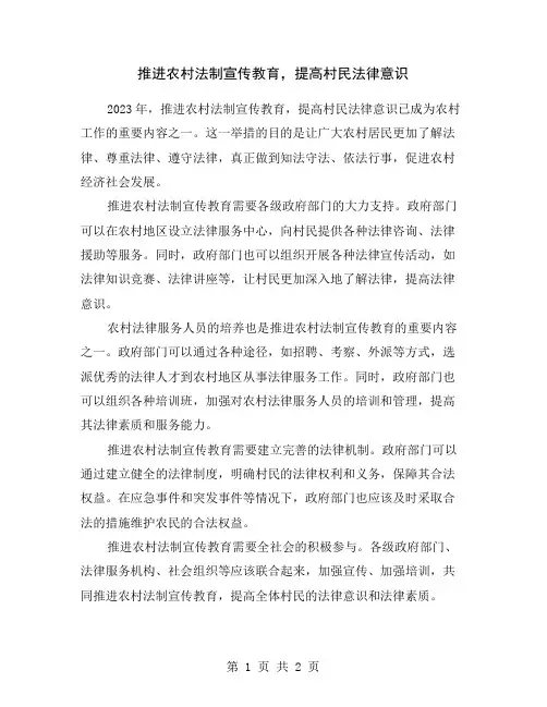 推进农村法制宣传教育,提高村民法律意识