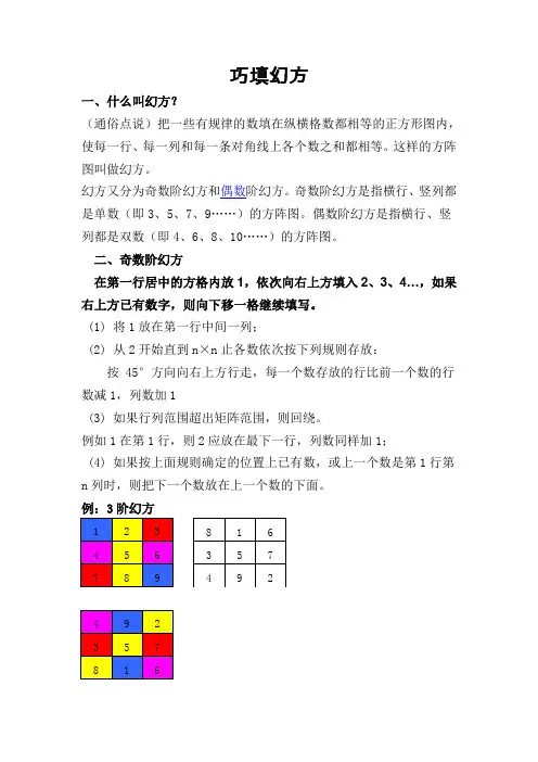 巧填幻方