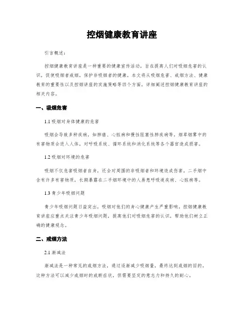 控烟健康教育讲座