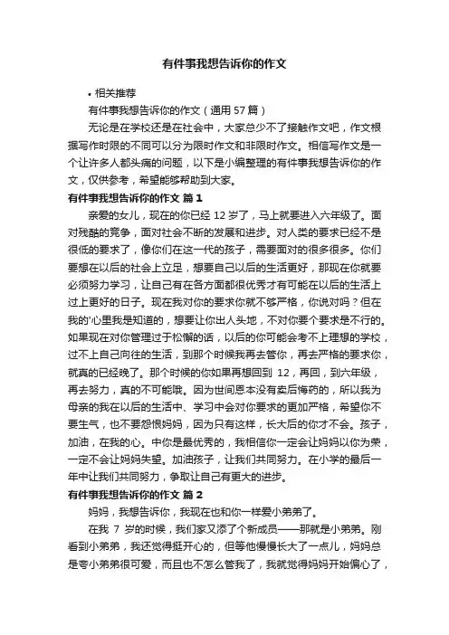 有件事我想告诉你的作文