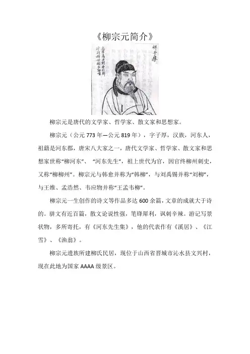 柳宗元是哪个朝代的
