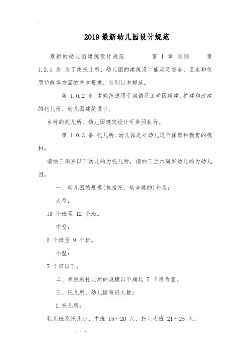 2019最新幼儿园设计规范标准
