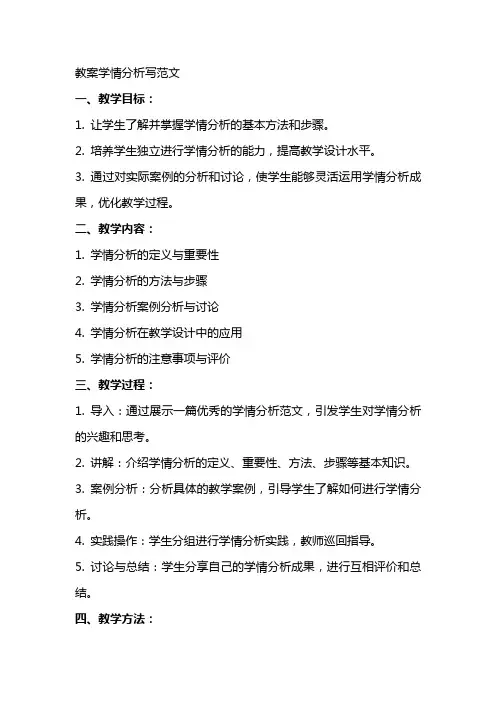 教案学情分析写范文