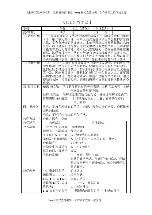 北京课改版语文七下丑石word教案