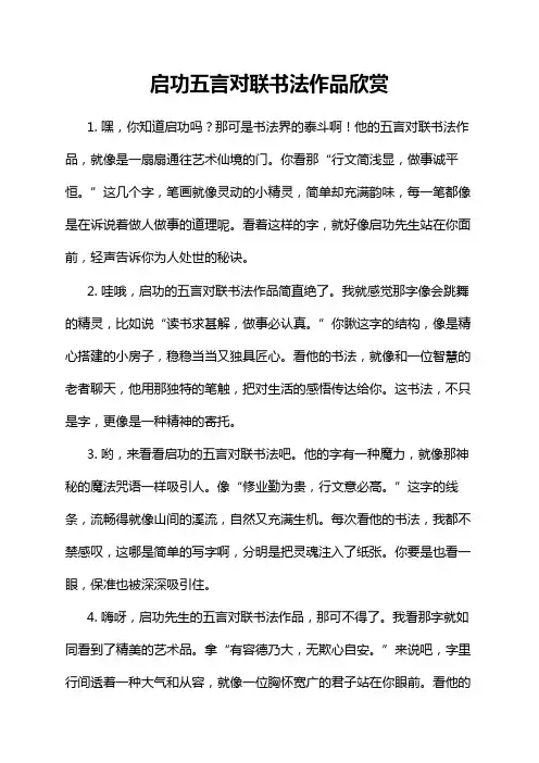 启功五言对联书法作品欣赏