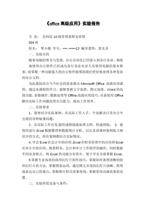 《office高级应用》实验报告
