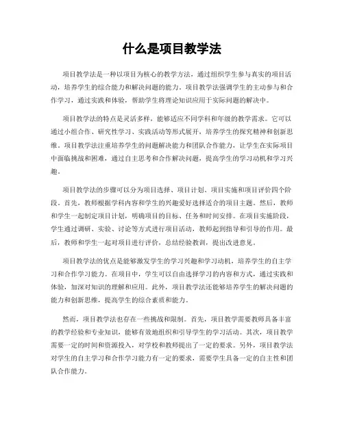 什么是项目教学法