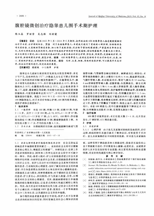 腹腔镜微创治疗隐睾患儿围手术期护理