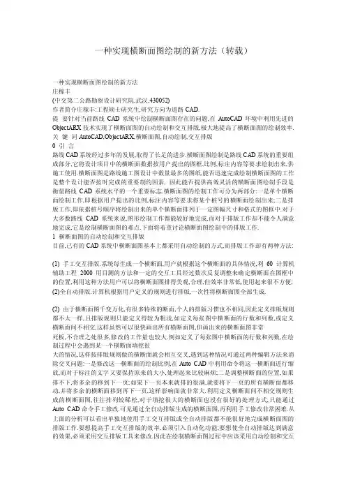 一种实现横断面图绘制的新方法（转载）.