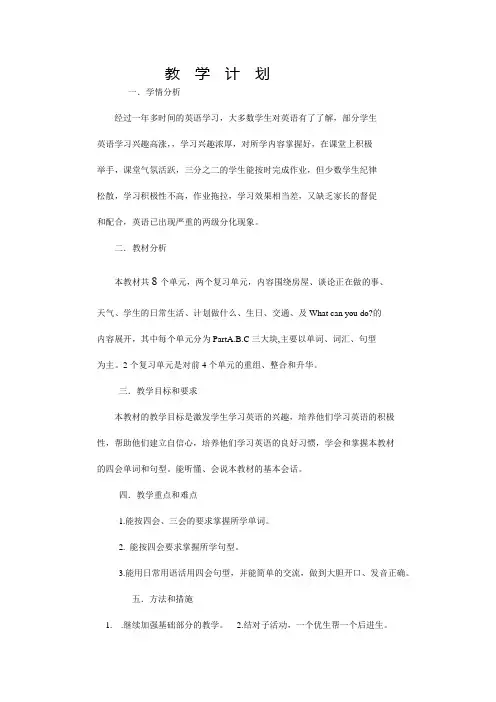 陕旅版四年级下英语教学计划