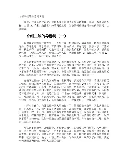 介绍三峡的导游词