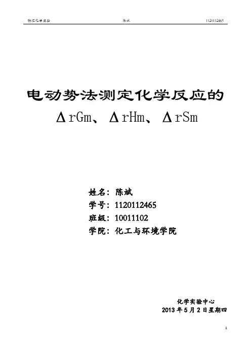 电动势法