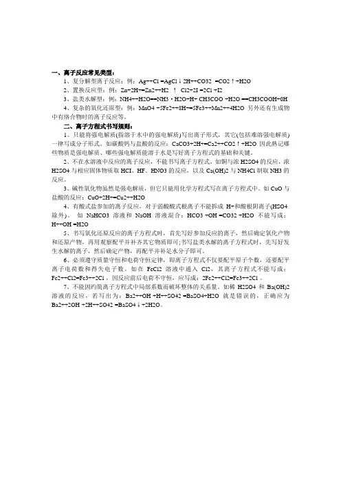 高中化学最易考离子方程式汇总