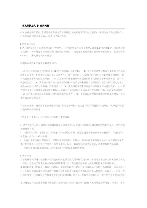 常见付款方式 和 外贸流程