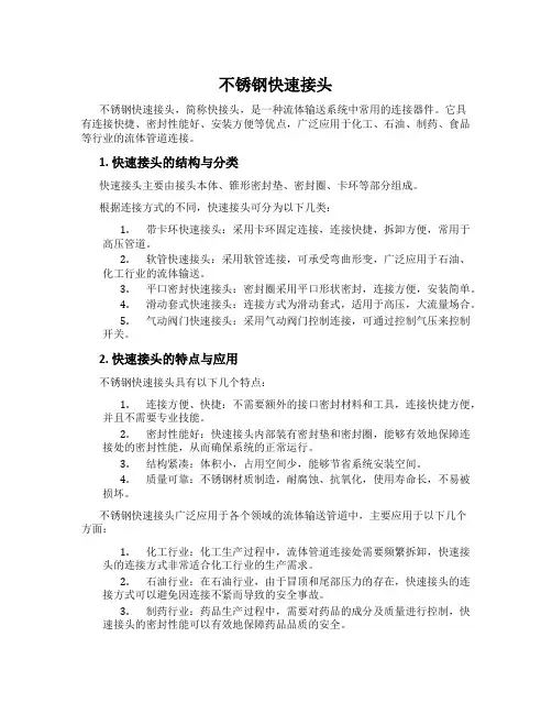 不锈钢快速接头