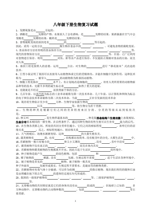 苏教版八年级下册生物复习资料