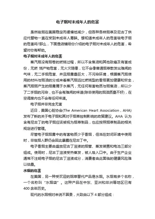 电子烟对未成年人的危害
