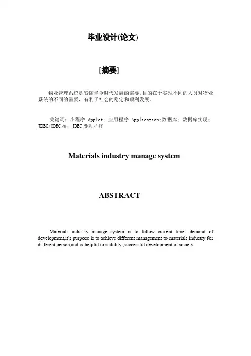 物业管理系统毕业设计