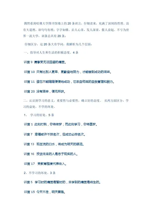 偶然看到哈佛大学图书馆墙上的20条训言