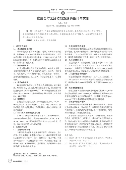 家用台灯无线控制系统的设计与实现