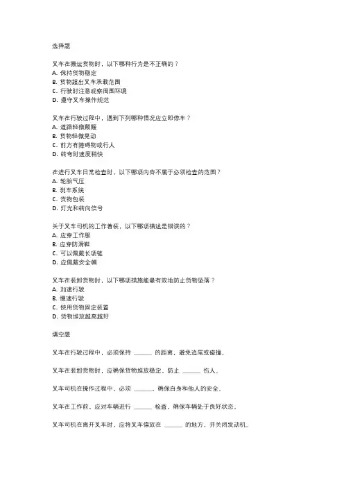 叉车司机安全培训试题