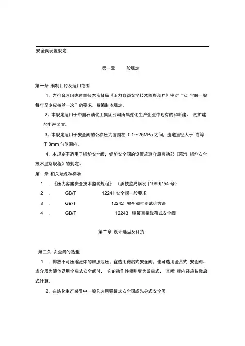 安全阀设置规定