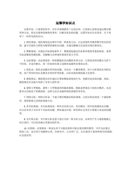 运筹学知识点
