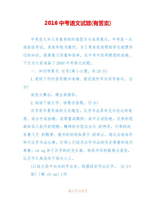 2016中考语文试题(有答案)