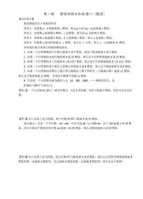 整除的特征和性质一