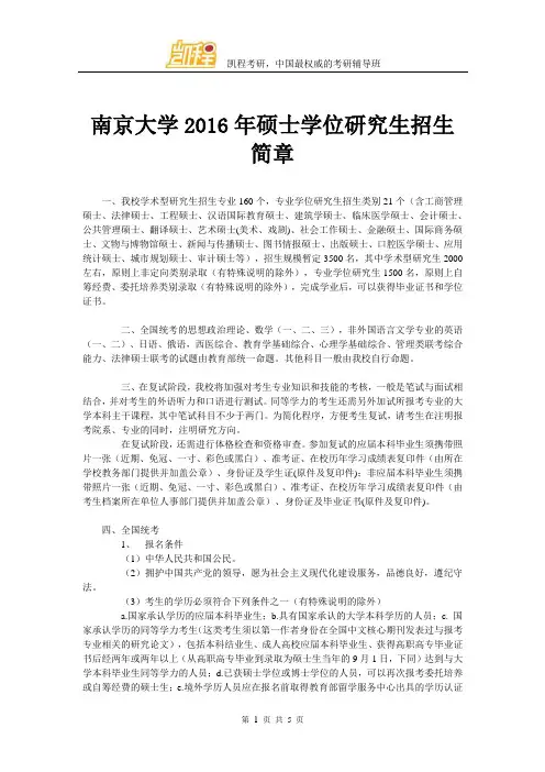 南京大学硕士学位研究生招生简章