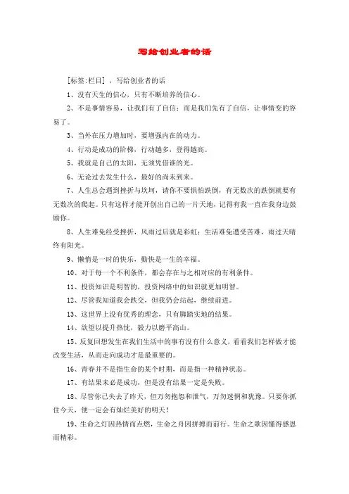 写给创业者的话