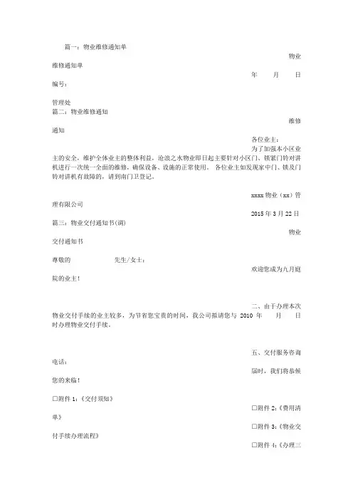 物业维修通知书