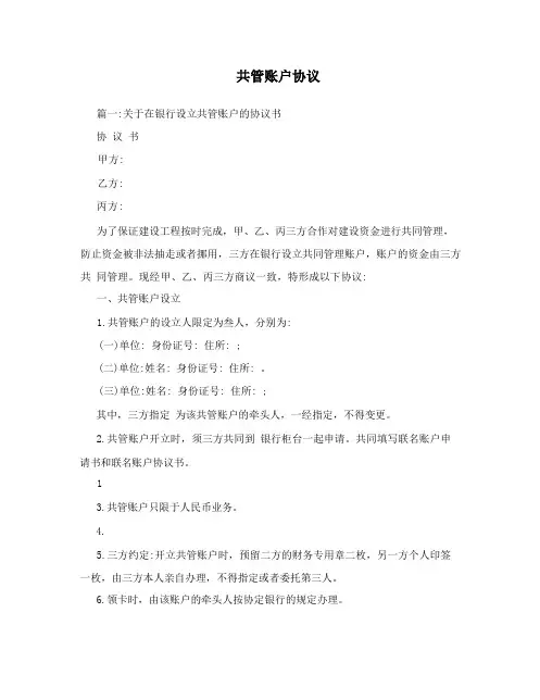 共管账户协议