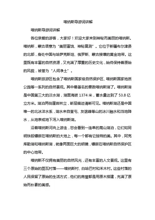 喀纳斯导游词讲解
