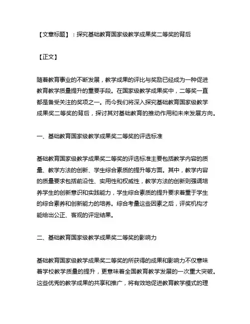 基础教育国家级教学成果奖二等奖