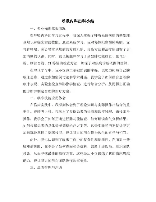 呼吸内科出科小结