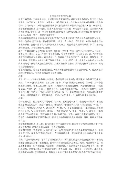 2023最新-开卷未必有益作文6篇