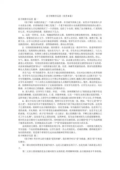 给予树教学反思(优秀9篇)