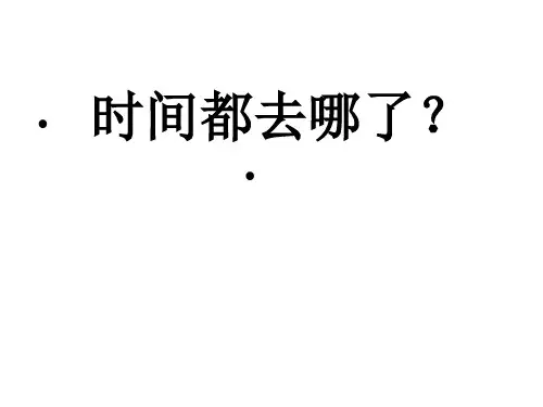 高中生时间管理ppt