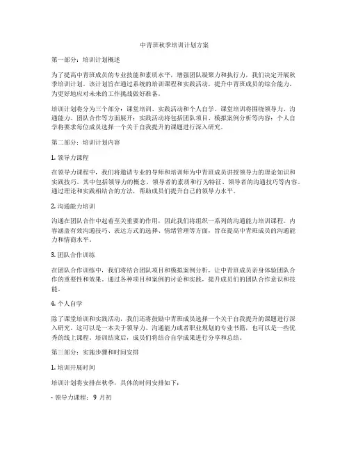 中青班秋季培训计划方案