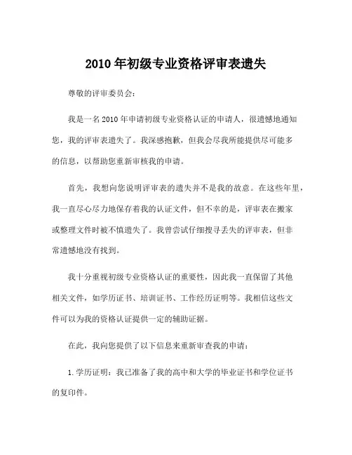 2010年初级专业资格评审表遗失