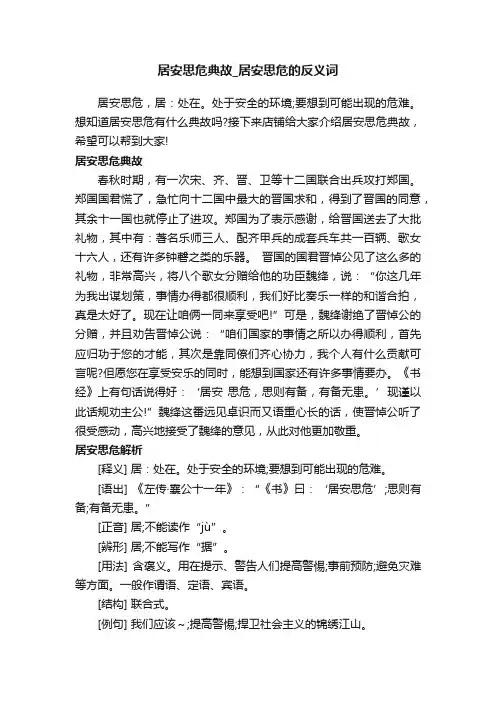 居安思危典故_居安思危的反义词