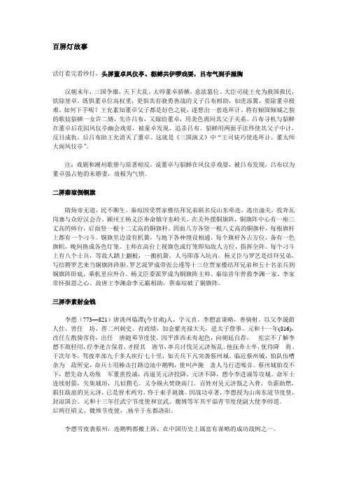 百屏灯故事