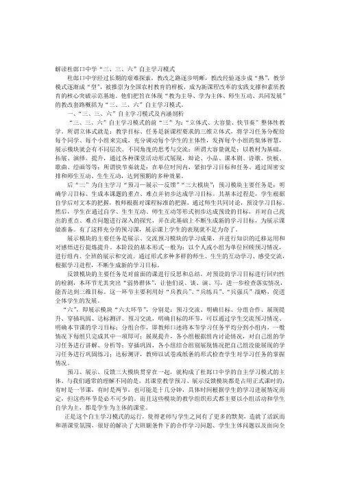 解读杜郎口中学“三、三、六”自主学习模式