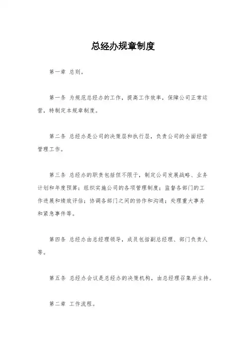 总经办规章制度
