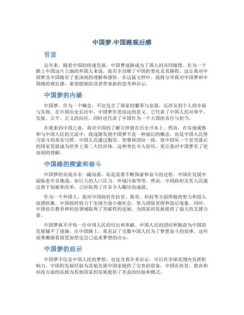 中国梦.中国路观后感