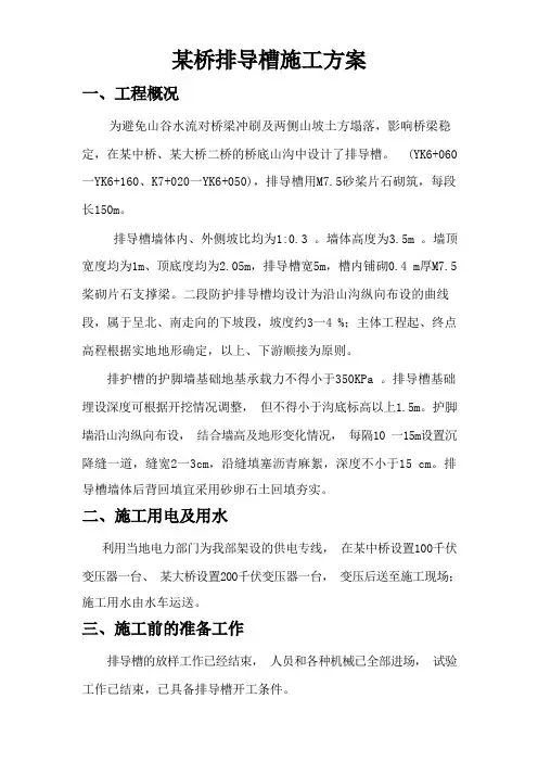 排导槽施工组织设计